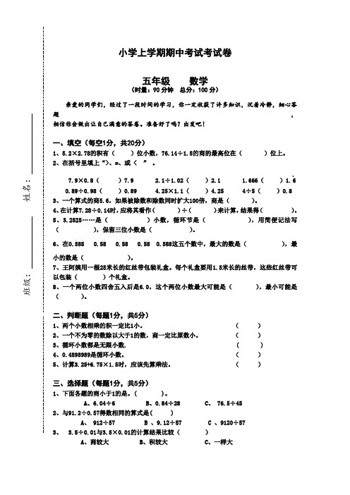 人教版小学数学五年级上册期中质量检测试卷2[精品试卷]
