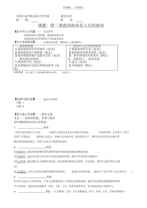 最新政治生活第三课导学案