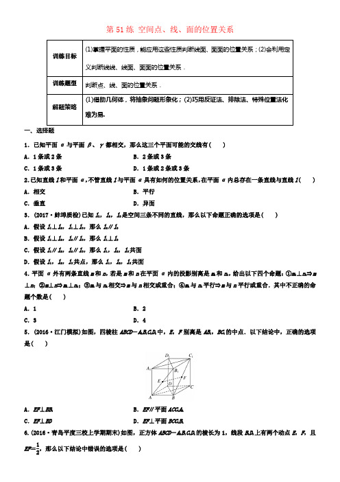 2018届高三数学第51练空间点线面的位置关系练习