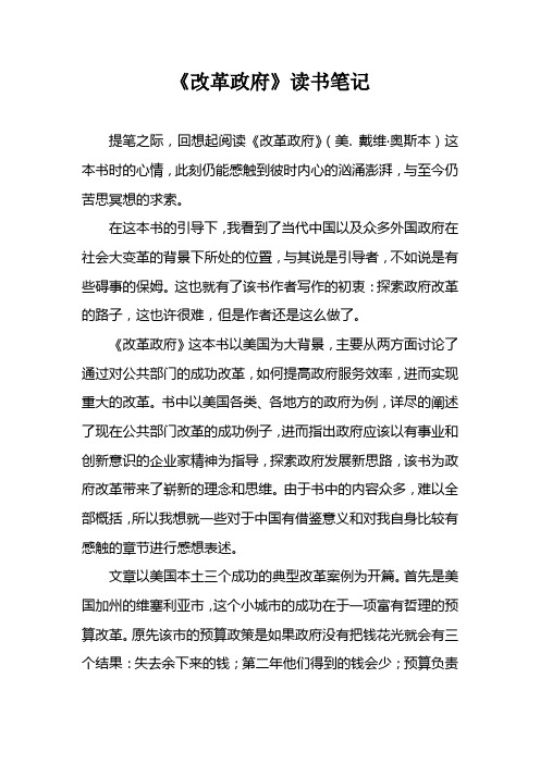 《改革政府》读书笔记