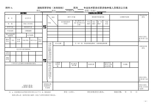 公示表(A3纸打印一份)