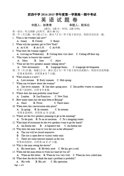 2014-2015学年度肥西中学高一年级期中考试