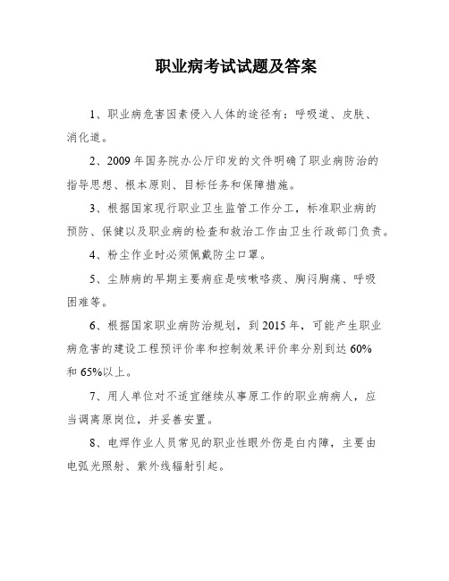 职业病考试试题及答案