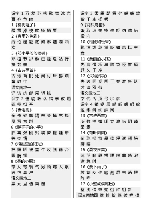 生字下二类字