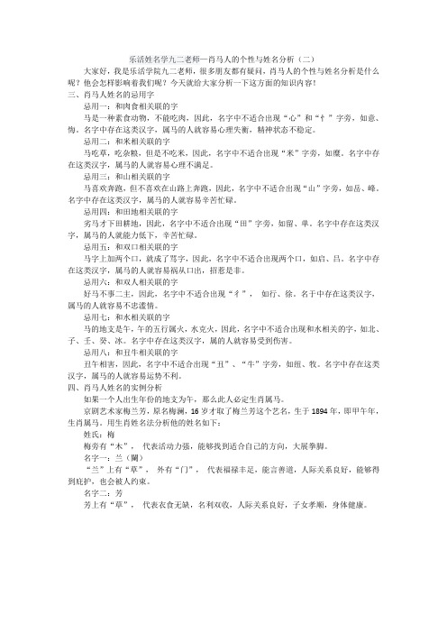 乐活姓名学九二老师—肖马人的个性与姓名分析(二)