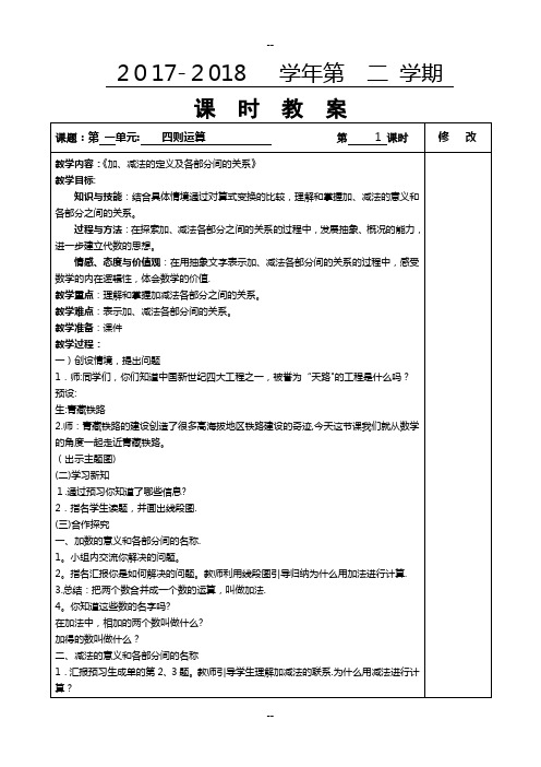 小学四年级数学下册电子教案模板