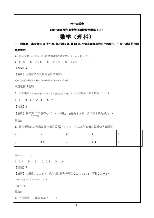 河南省天一大联考高三阶段性测试三全国卷数学(理)---精校解析 Word版