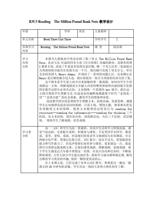 人教版高中英语Book 3 Unit 3 Reading The Million Pound Ban