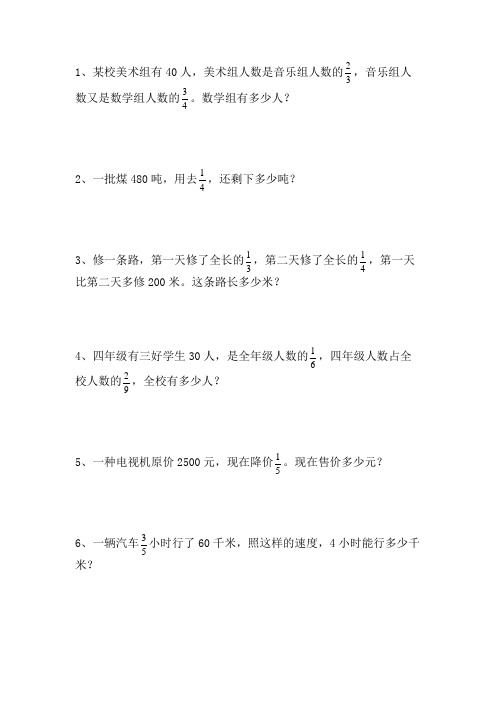 北师大版五年级数学下册分数乘除法应用题(带答案)