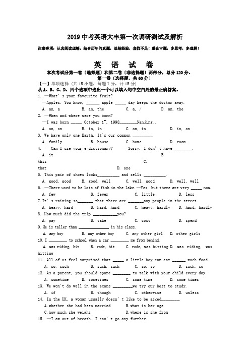 2019中考英语大丰第一次调研测试及解析.doc