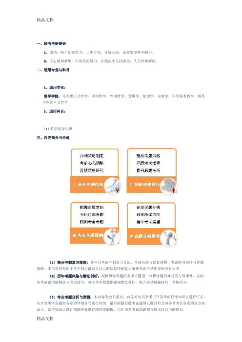 (整理)《复旦大学哲学综合知识考研冲刺宝典》.