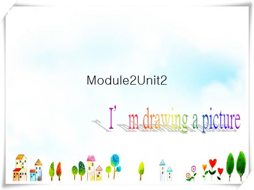 外研版小学英语二年级下册Module 2《Unit 2 I’m drawing a picture》