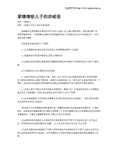 梁继璋给儿子的劝戒信