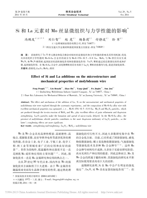 Si和La元素对Mo丝显微组织与力学性能的影响_冯鹏发