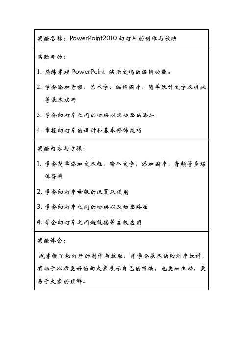 powerpoint实验报告