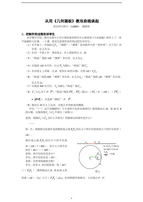 从用几何画板教双曲线谈起