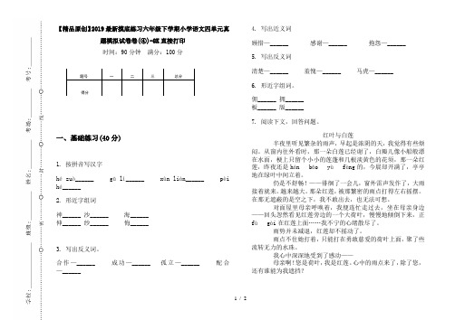 【精品原创】2019最新摸底练习六年级下学期小学语文四单元真题模拟试卷卷(④)-8K直接打印