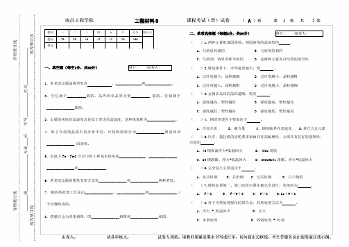 机械工程材料试题及答案(1)