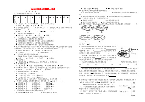 湖北省鄂州市第一中学2014年八年级下学期生物期中试题 (word版含答案)