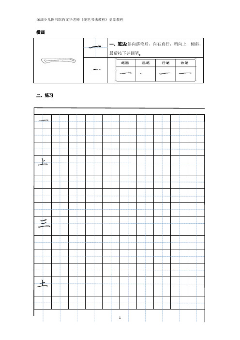 (完整word版)硬笔书法基础教程