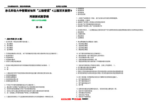 东北财经大学智慧树知到“工程管理”《工程项目融资》网课测试题答案4