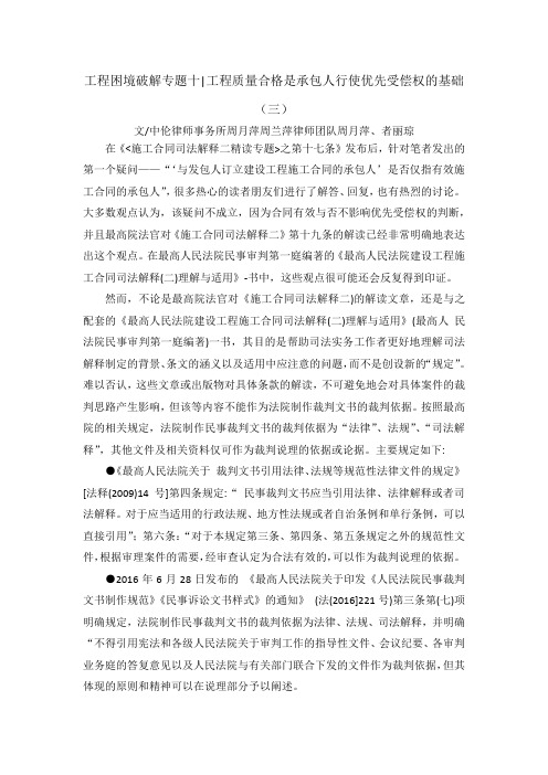 工程质量合格是承包人行使优先受偿权的基础(三)——工程困境破解专题十