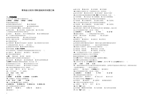 青海省公务员培训——计算机基础试题