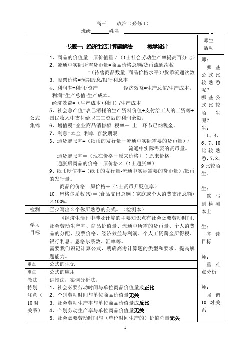 专题：经济生活计算题解法教学设计