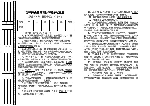 公选司法所长笔试试题