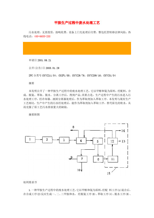 三甲胺生产废水处理工艺