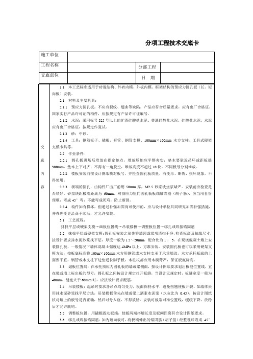 技术交底-北京建工集团-通用-预应力短向圆孔板安装