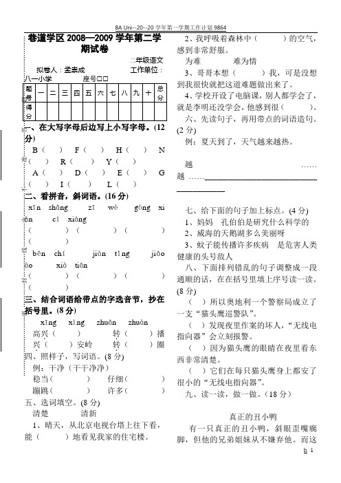 春学期二年级语文综合试卷(11)