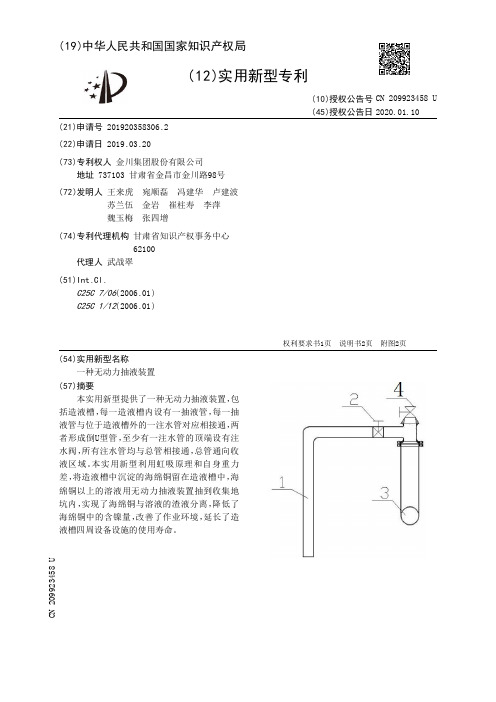 【CN209923458U】一种无动力抽液装置【专利】