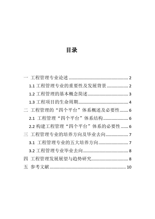 工程管理专业分析与前景展望