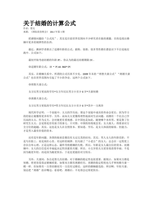 关于结婚的计算公式