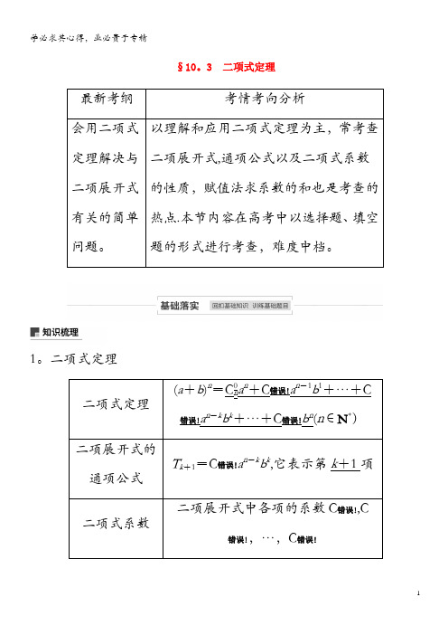 2021高考数学一轮复习 第十章 计数原理 10.3 二项式定理教学案 理 