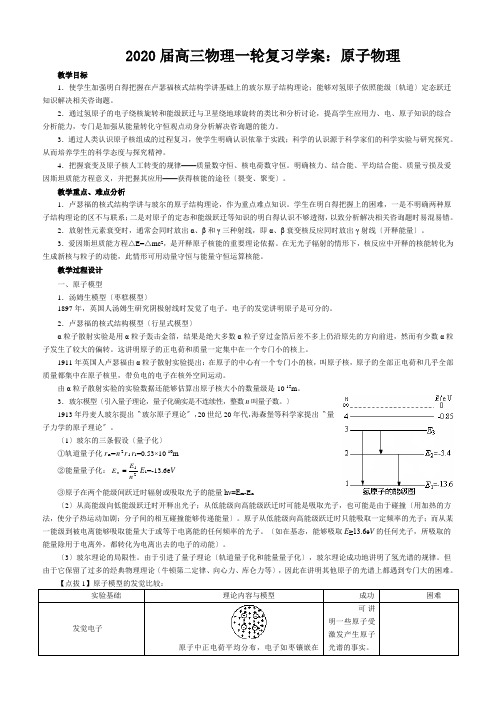 2020届高三物理一轮复习学案：原子物理