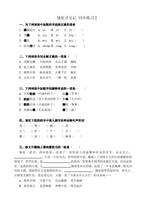 七年级语文下册骆驼寻宝记 同步练习2语文版