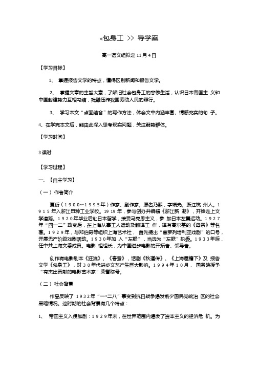 包身工学案及答案.doc