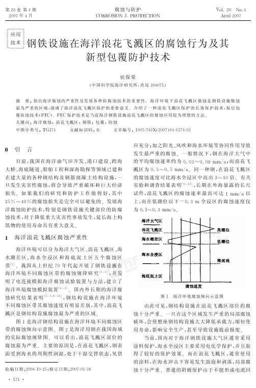 侯宝荣院士PTC包覆技术论文