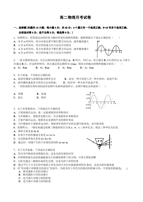 高二月考物理试题及答案