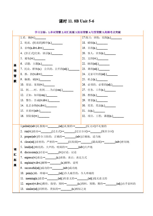 【中考英语复习之课本知识归纳(牛津译林版)】课时11