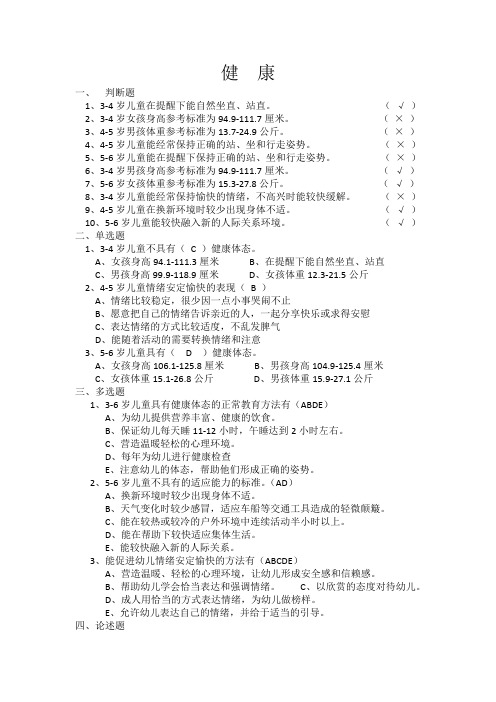 3-6岁儿童学习与发展指南模拟试题