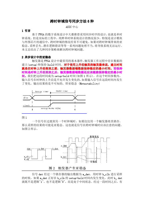 跨时钟域信号同步方法6种