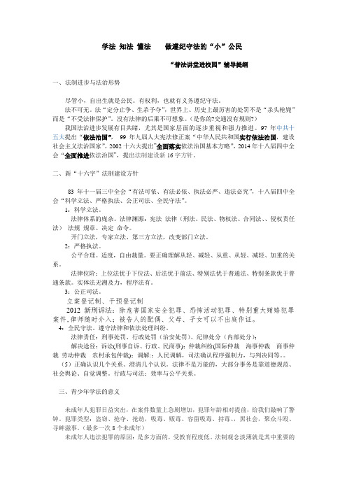 法制讲座“普法进讲堂”提纲