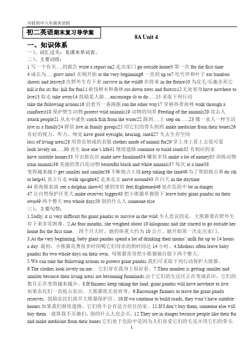 8A 英语期末复习unit4 讲义