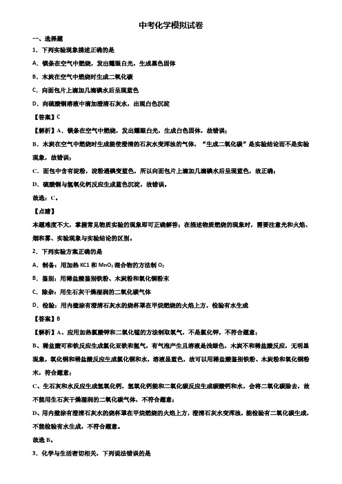 【试卷3份合集】深圳市2020年中考一模化学试题