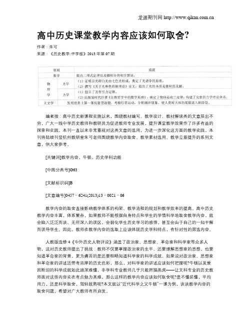 高中历史课堂教学内容应该如何取舍