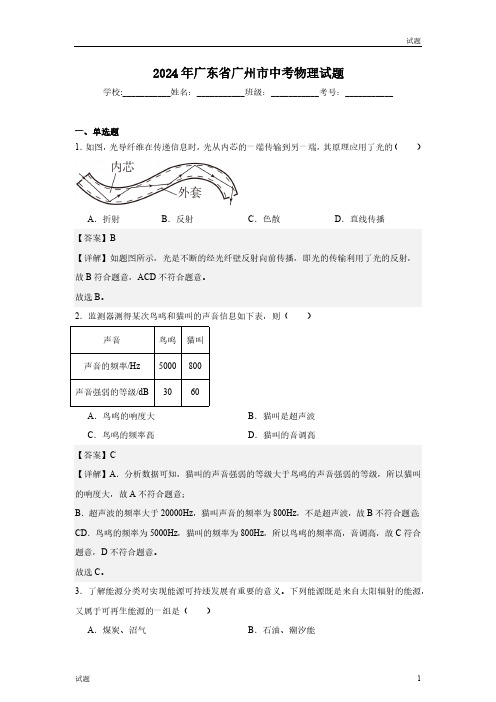 2024年广东省广州市中考真题物理试卷含答案解析