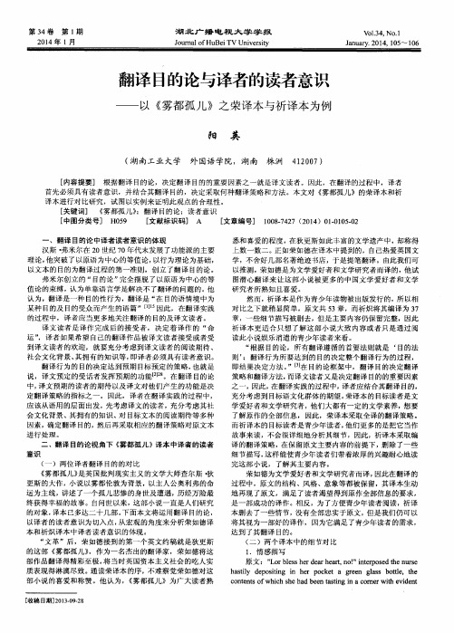 翻译目的论与译者的读者意识——以《雾都孤儿》之荣译本与祈译本为例